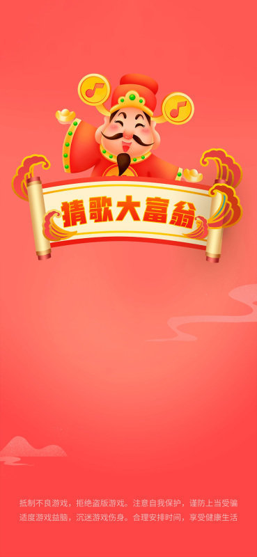 猜歌大富翁