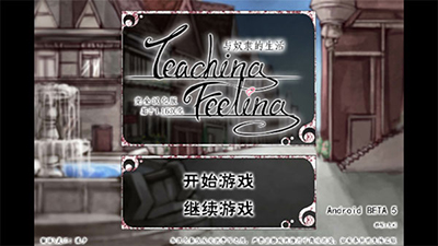 teachingfeelling安卓汉化版