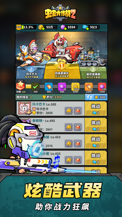 虫虫大作战2最新版