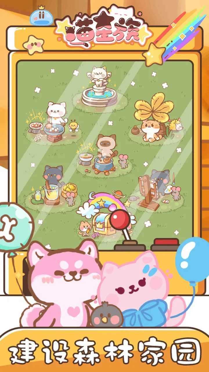 喵星族最新版