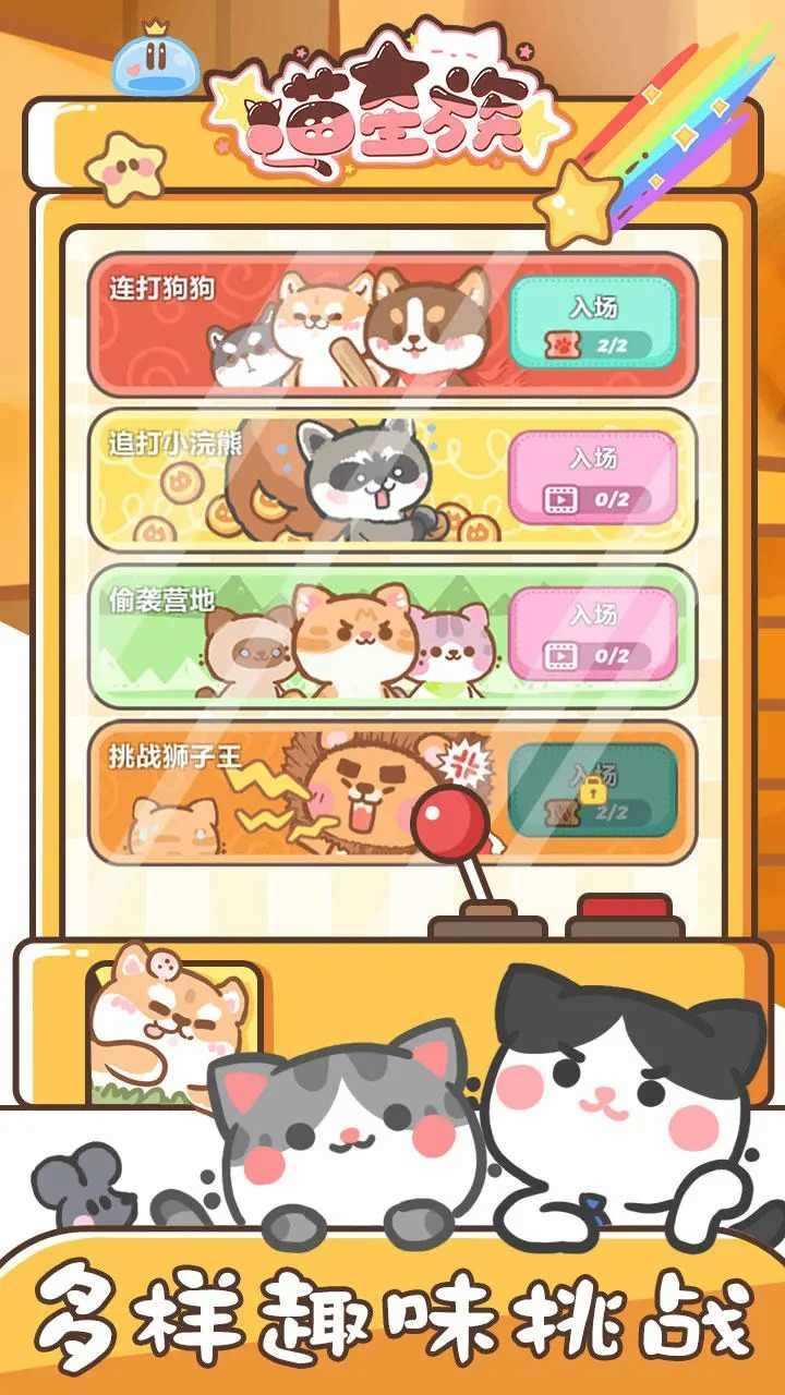 喵星族最新版