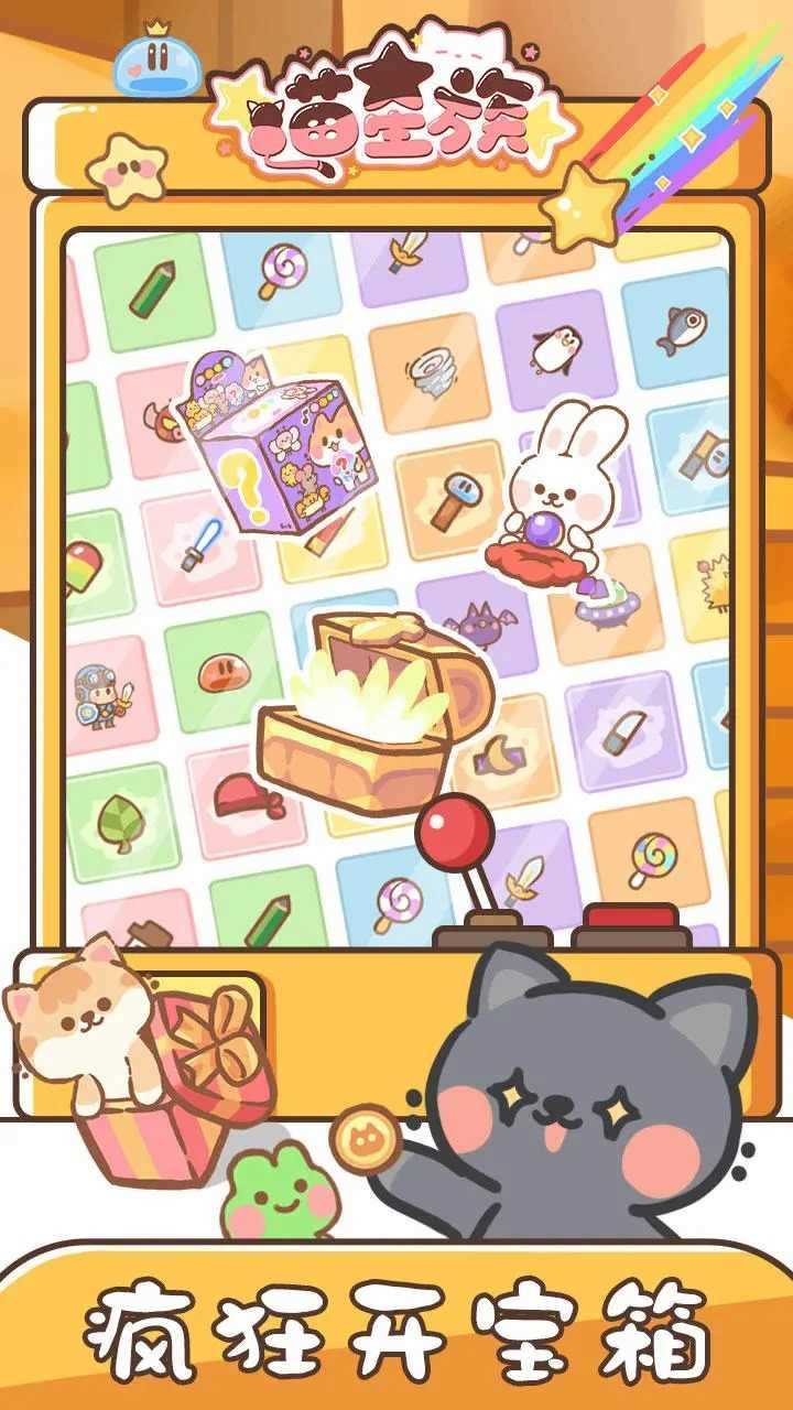 喵星族最新版