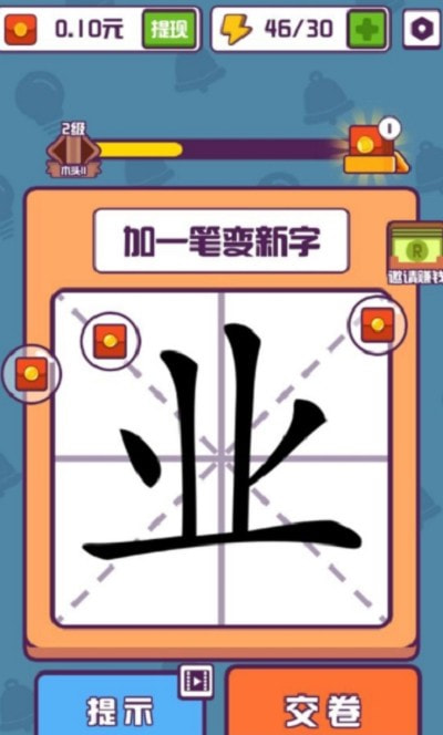 有趣的汉字