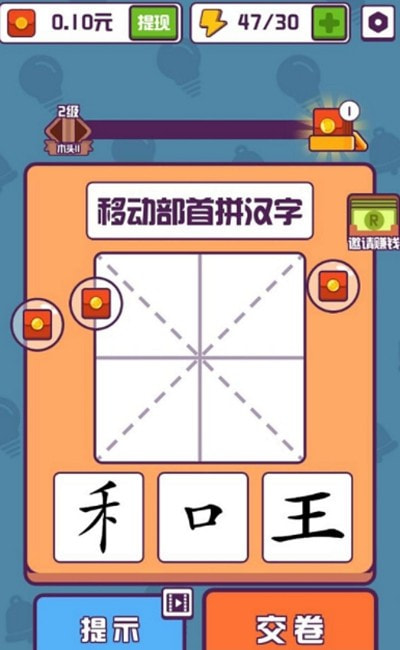 有趣的汉字