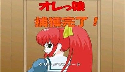 捕获格斗娘新版