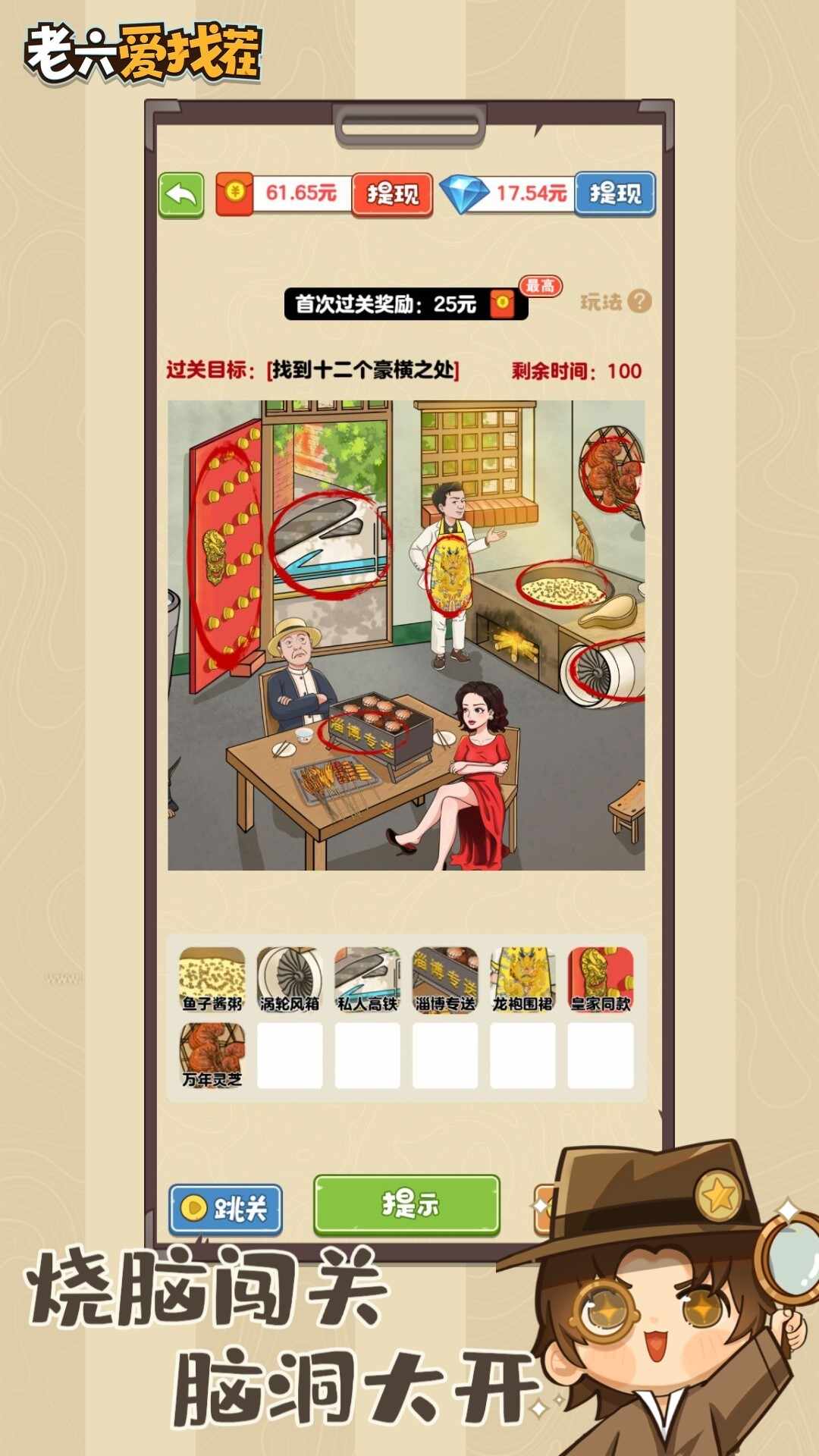 老六爱找茬