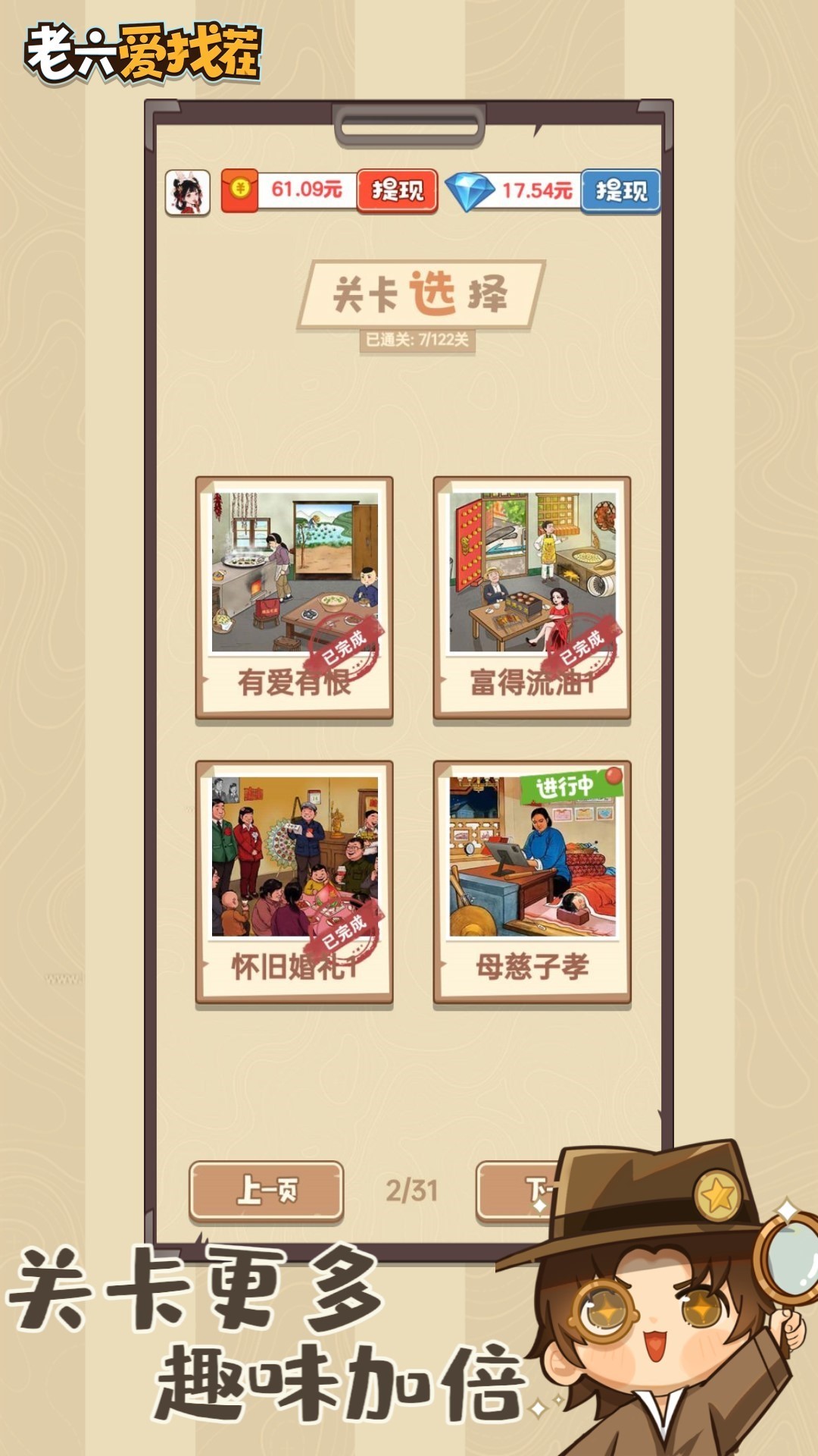老六爱找茬