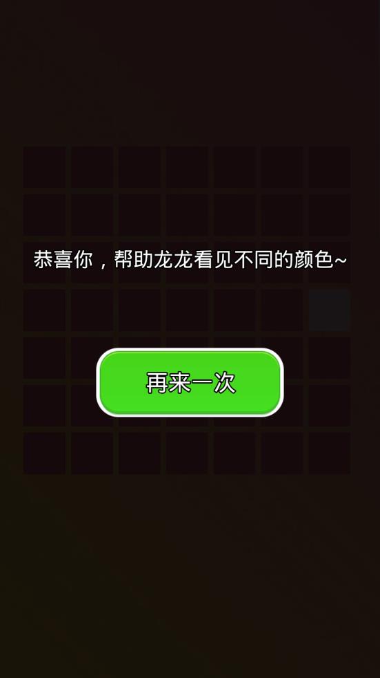 龙龙看得见