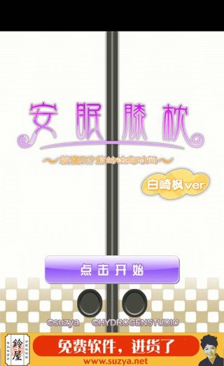 安眠膝枕