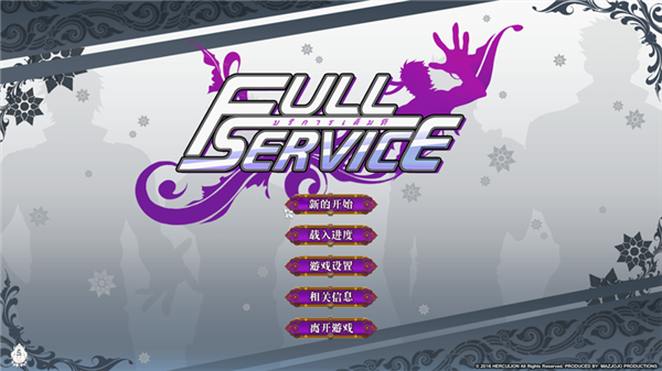 fullservice汉化版