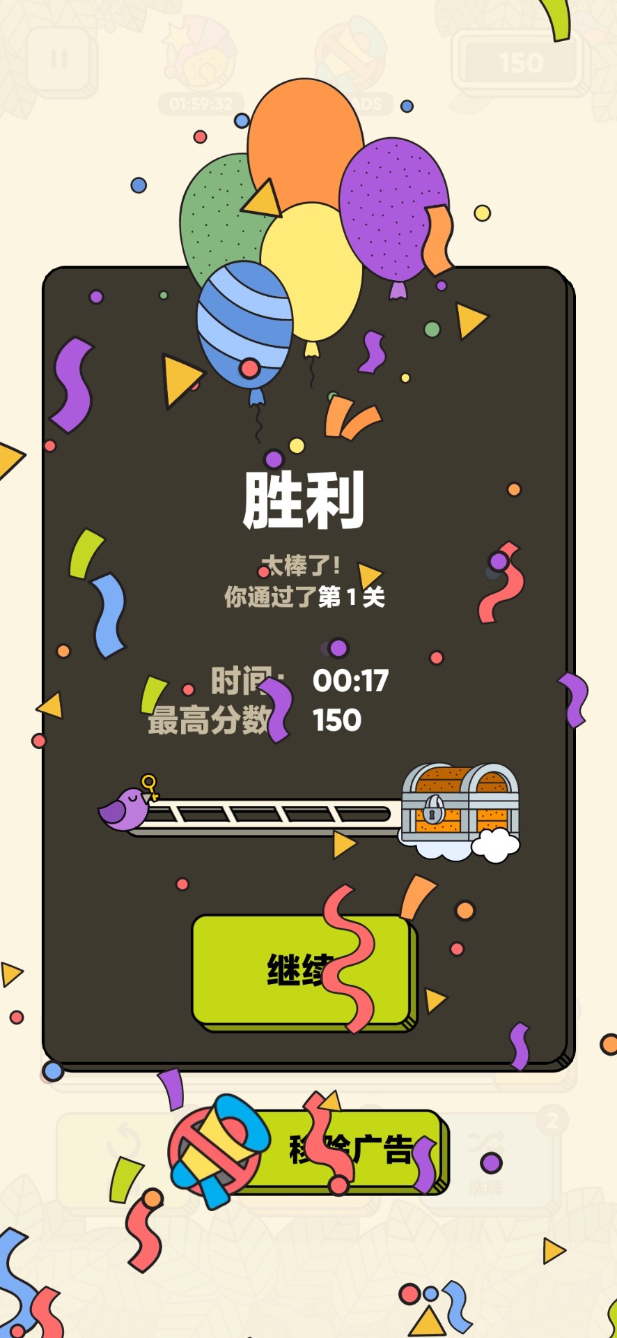 3tiles无广告版