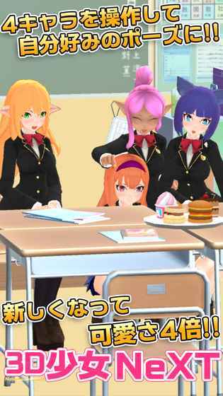 3D少女NeXT官方版