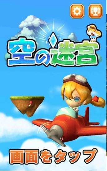 空之迷宫