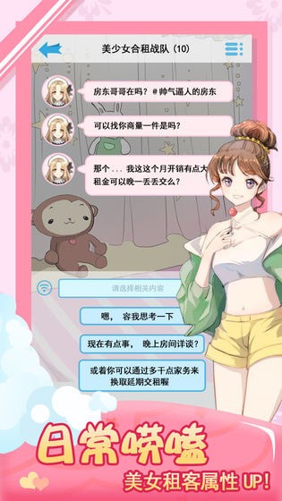 我的合租女友内置菜单版