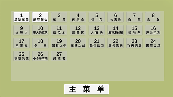 植物大战僵尸模拟器