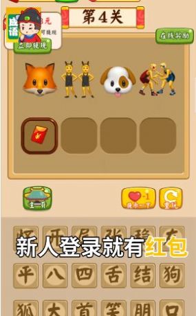 成语富五车红包版