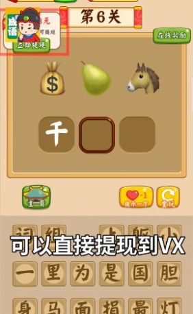 成语富五车红包版