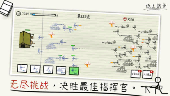纸上战争内置菜单版