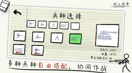 纸上战争内置菜单版