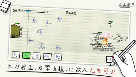 纸上战争内置菜单版