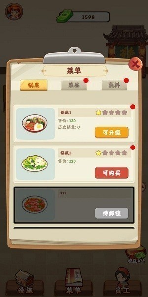幸福火锅店最新版