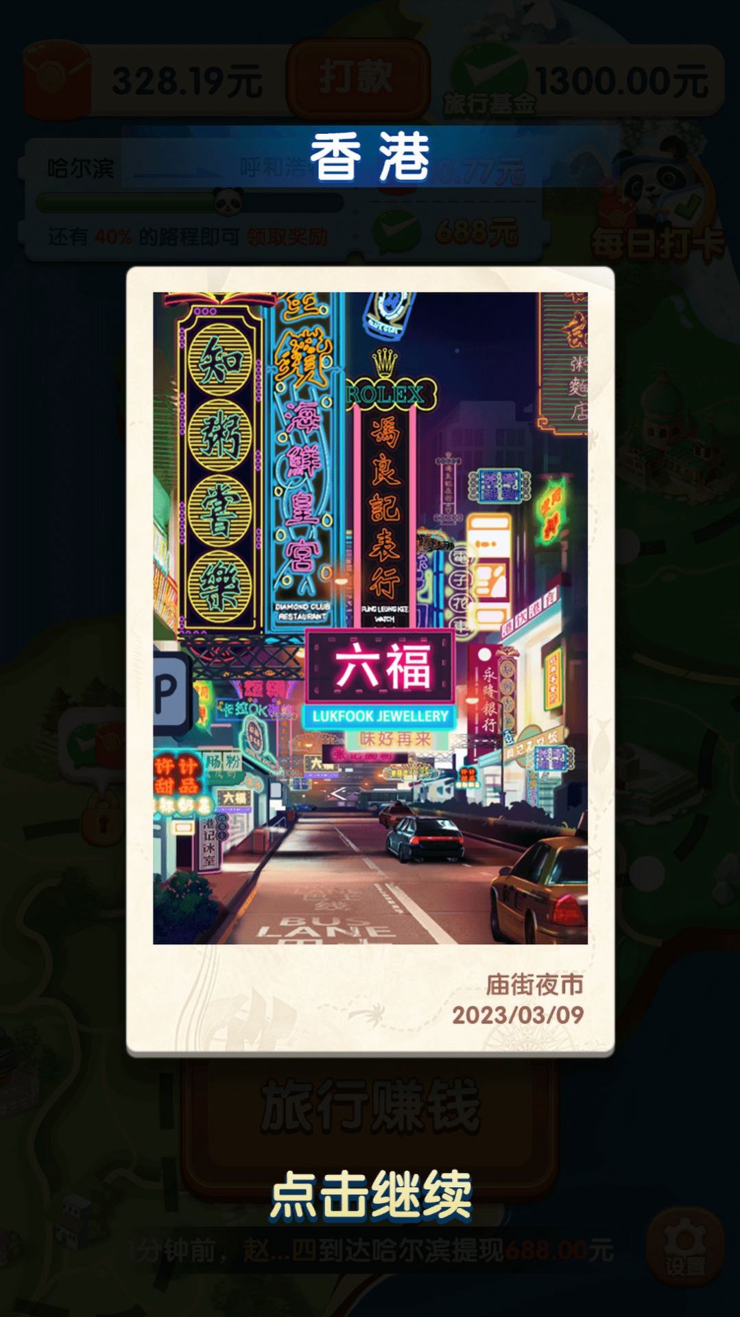 熊猫爱旅行最新版
