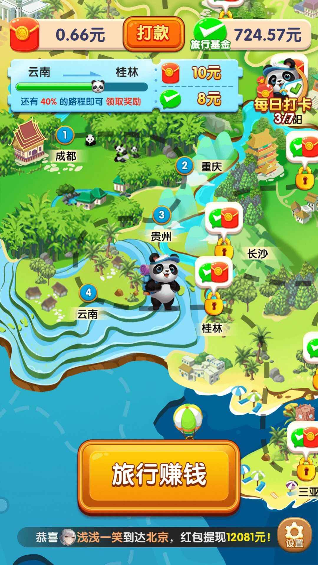 熊猫爱旅行最新版