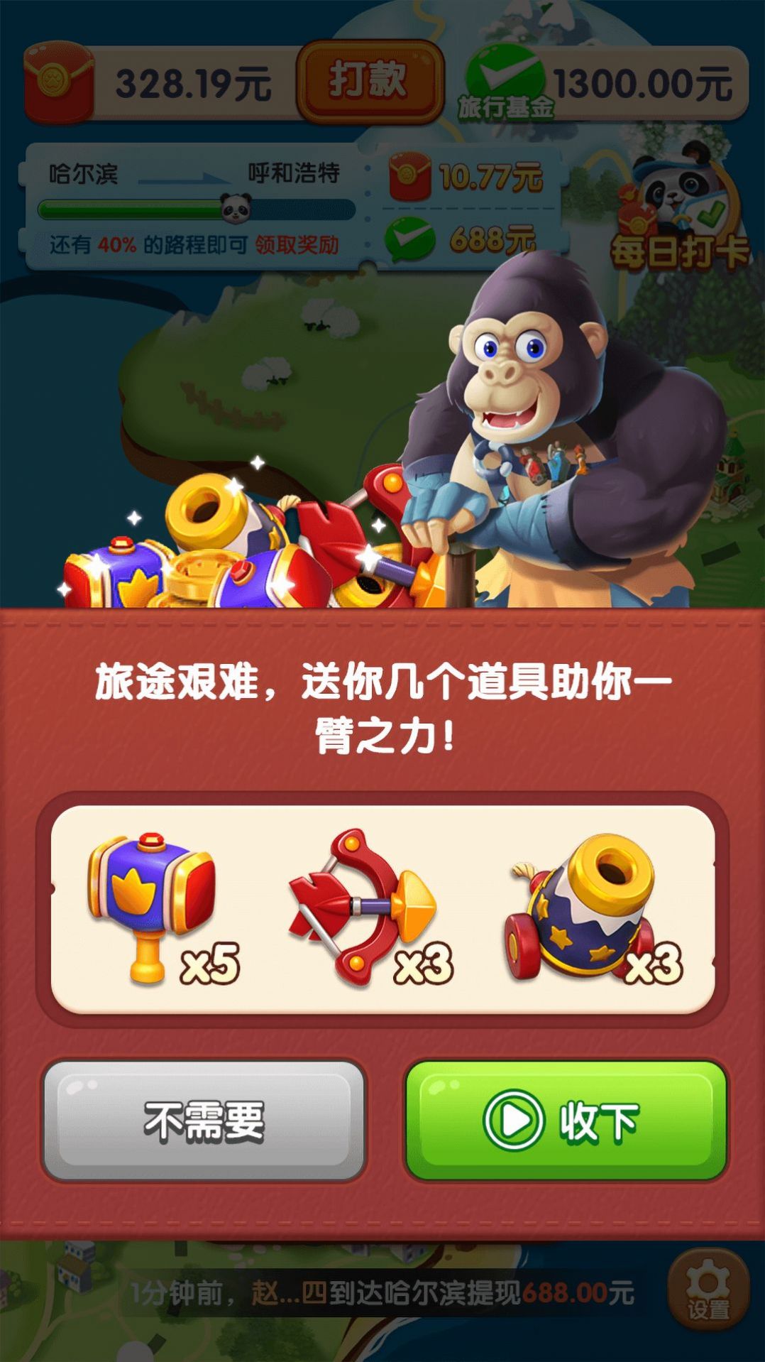 熊猫爱旅行最新版