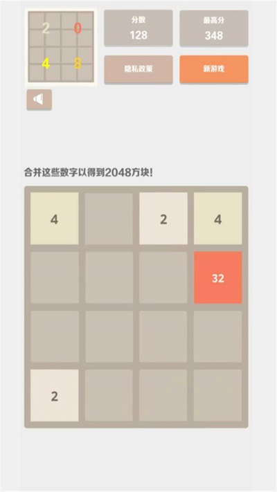 欢乐2048