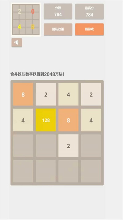 欢乐2048最新版