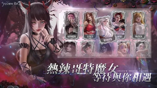 我的哥特新娘官方版