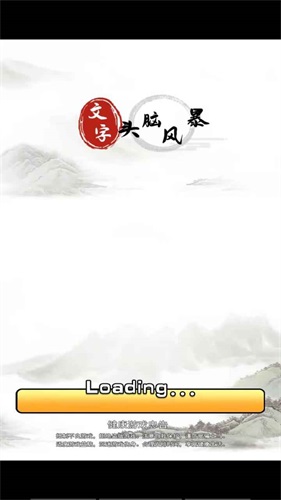文字头脑风暴最新版