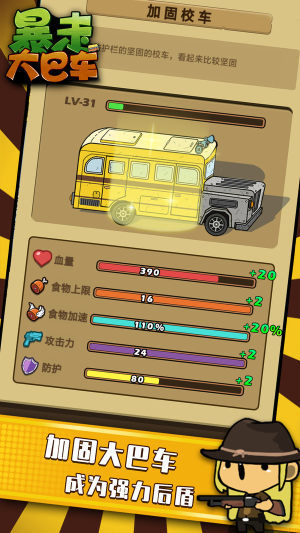 暴走大巴车无限金币版