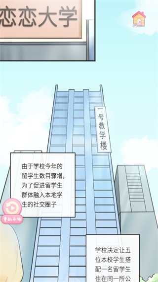 恋恋花名册无限金币钻石版