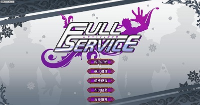 fullseverice全CG存档版