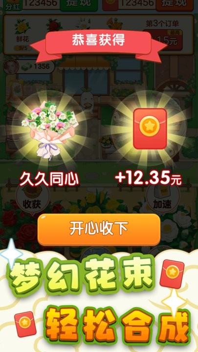 小小花店红包版