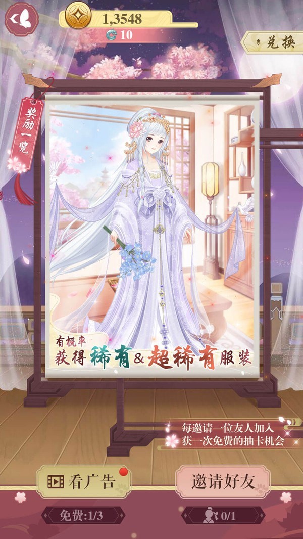 暖暖试衣间最新版