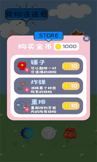 宠物连连看手机版