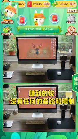 找茬小侦探2