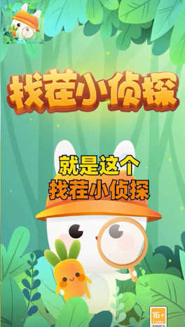 找茬小侦探2