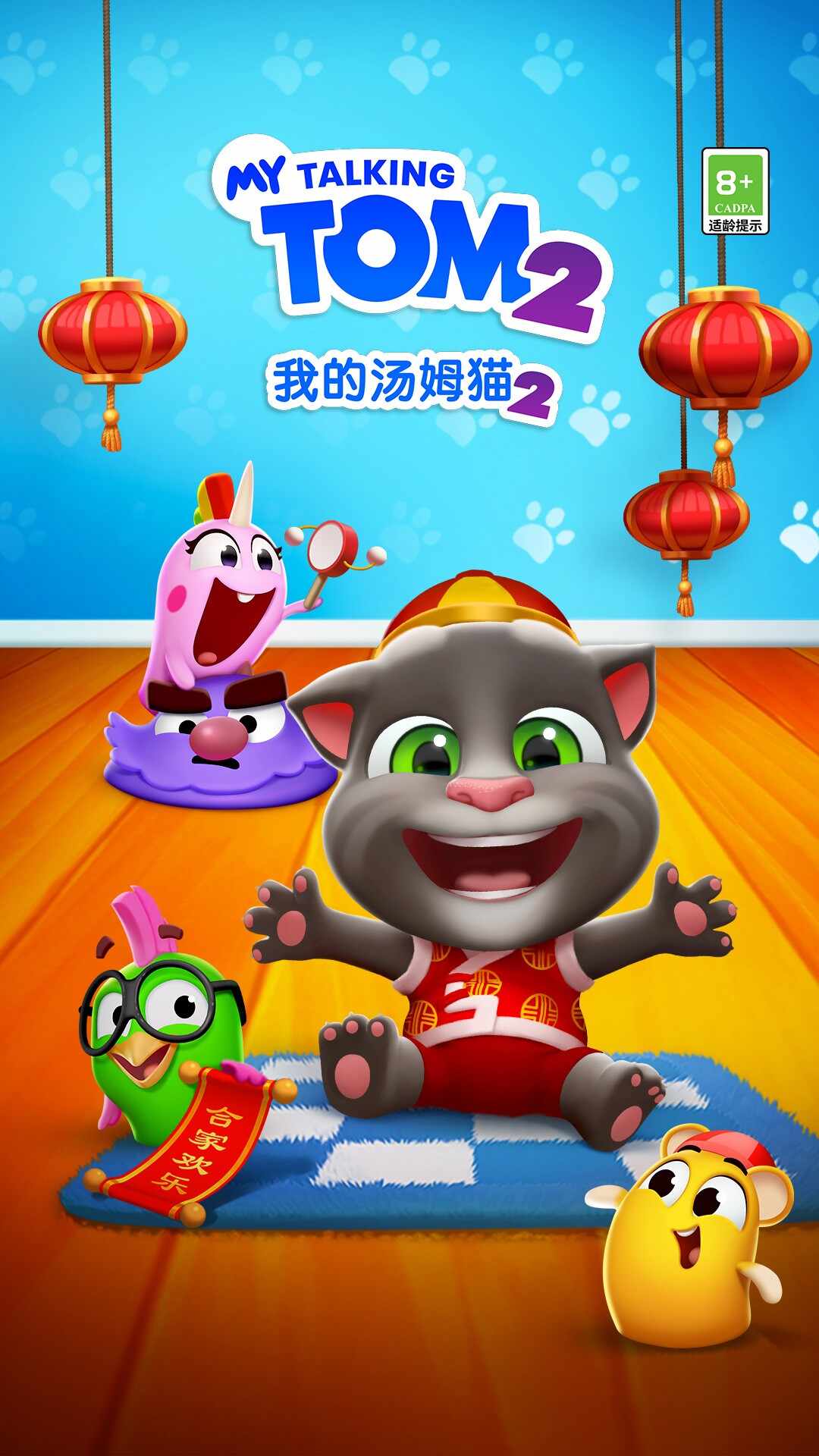 我的汤姆猫2