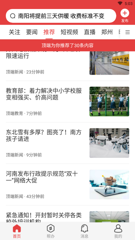 顶端新闻