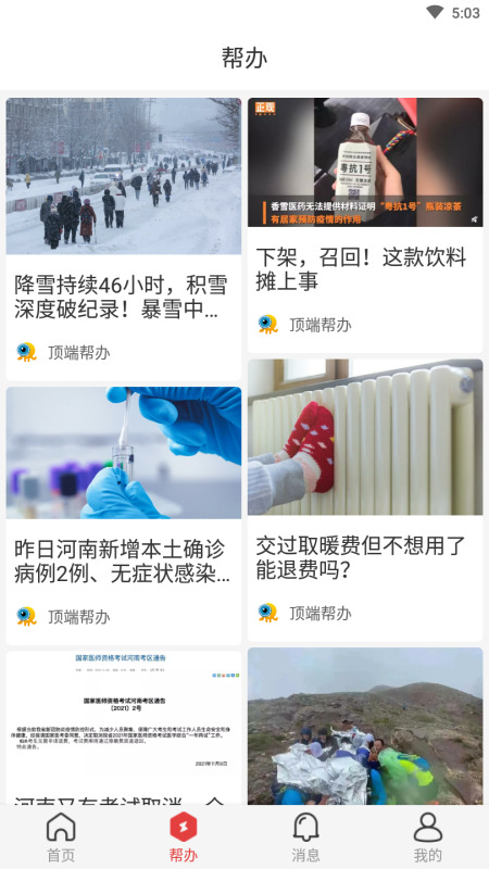 顶端新闻