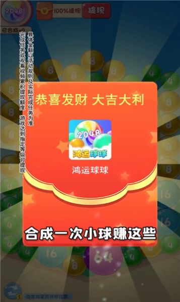 鸿运球球2048微信版