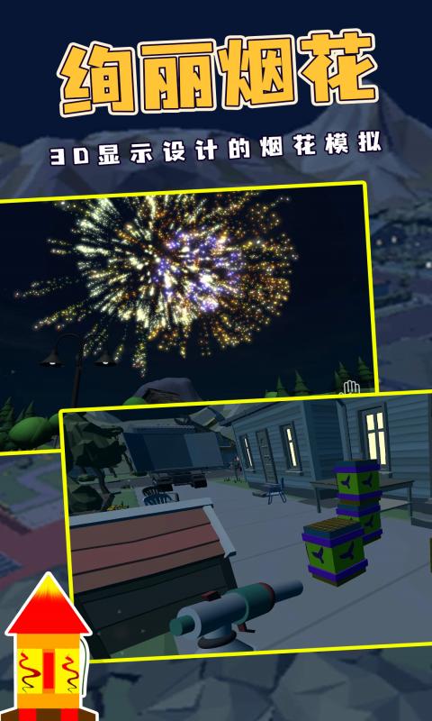 烟花模拟器