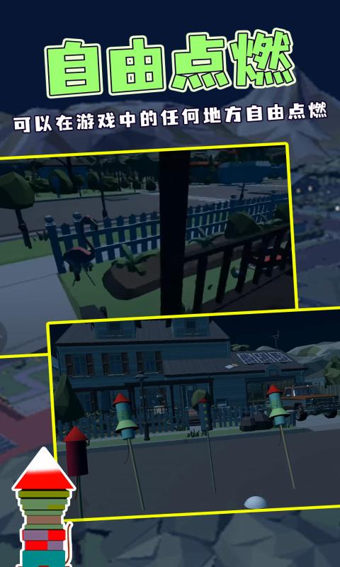 烟花模拟器