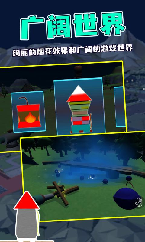 烟花模拟器