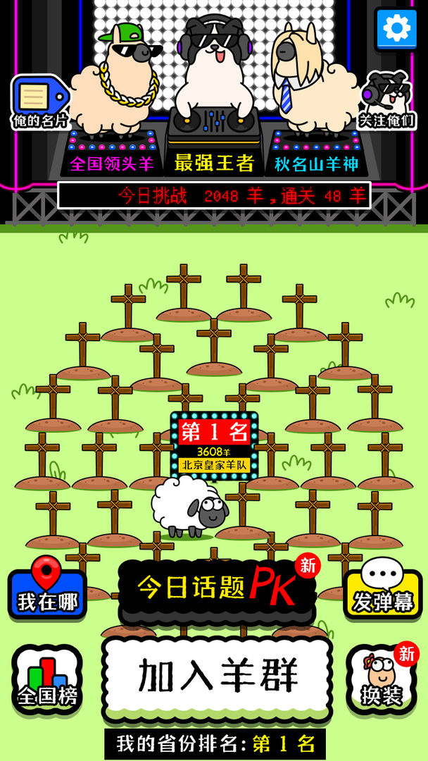 羊了个羊