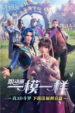 斗罗大陆魂师对决安装包