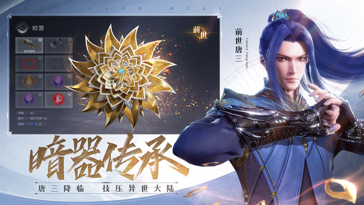 斗罗大陆魂师对决安装